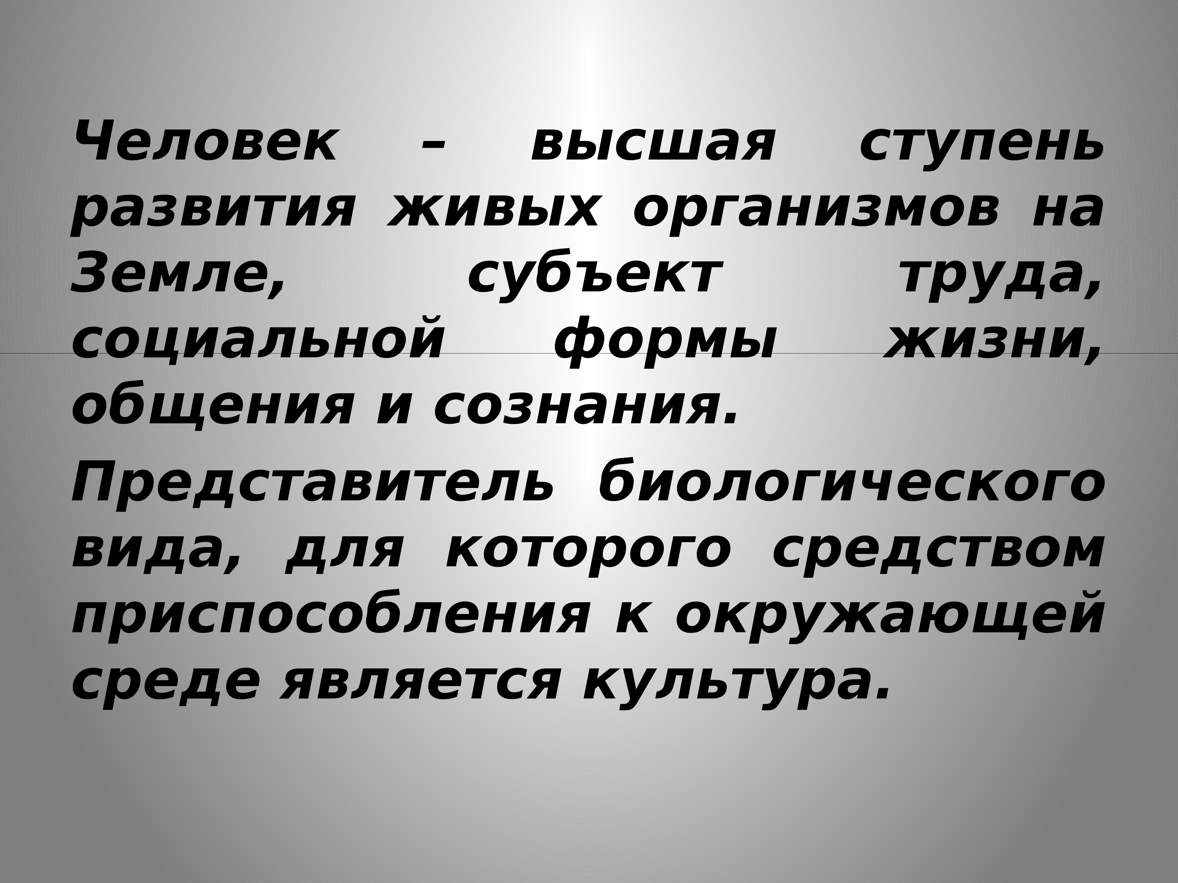 Презентация на тему философская антропология