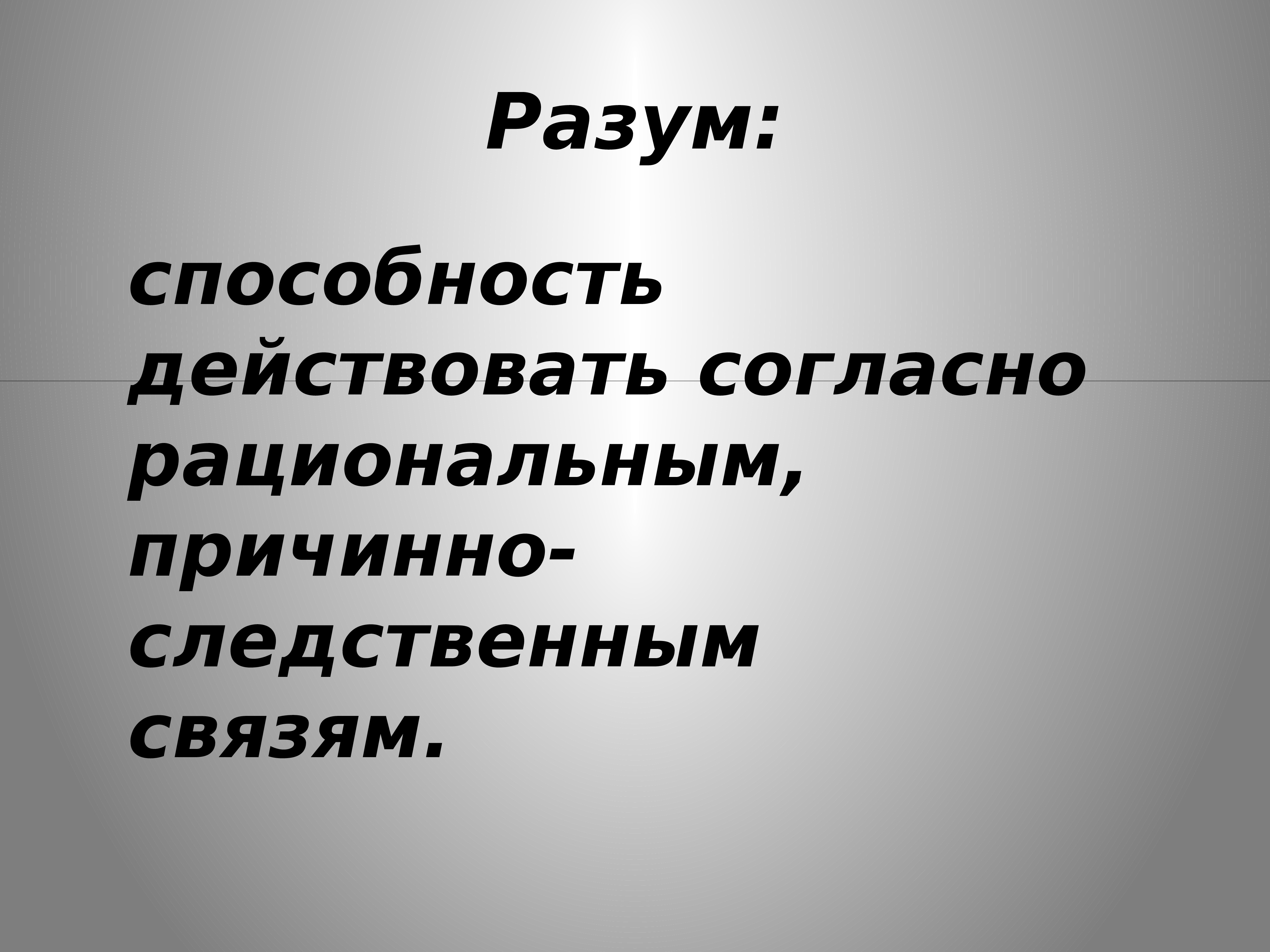 сознание человека. мысли человека. интеллект это способность адаптироваться к изменениям. модели искусственного интеллекта. разум и чувства сочинение.