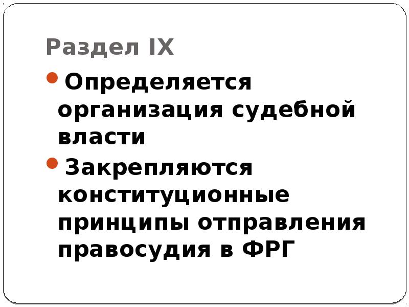 Судебная власть германии презентация