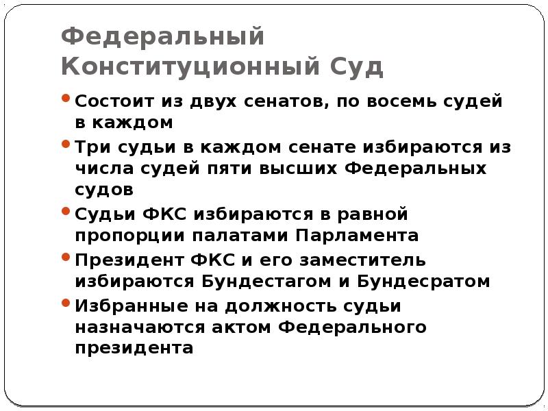 Какие из мер избираются только судом