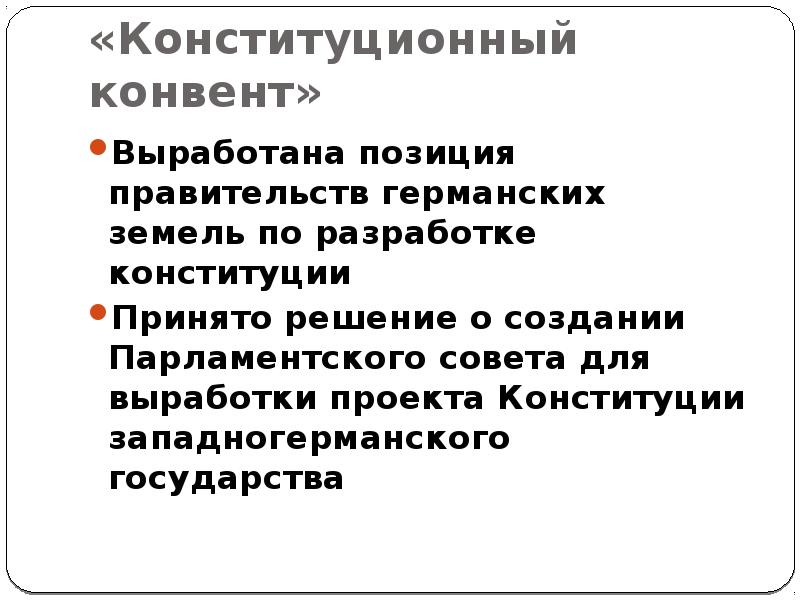 Разработка конституционного проекта кто