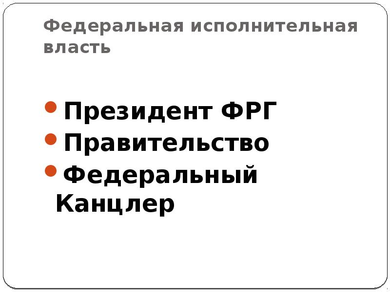 Президент фрг презентация