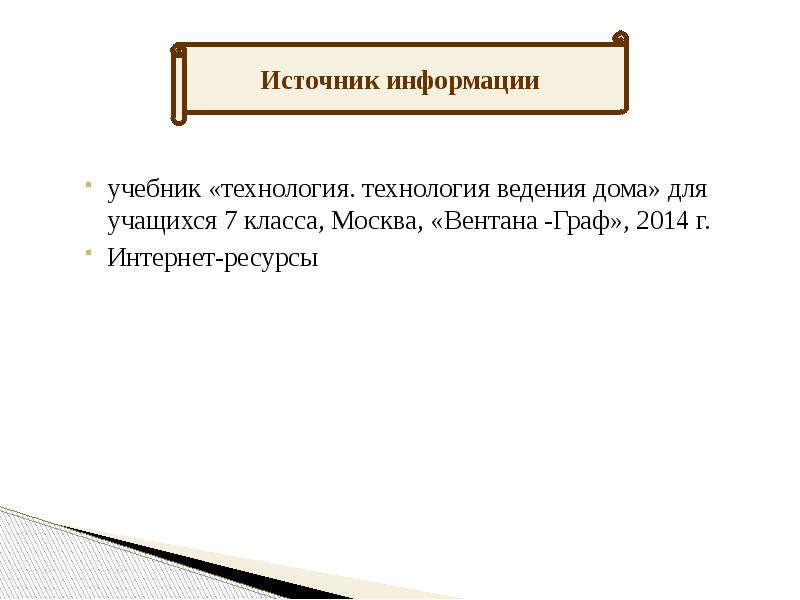 Технология ведения бизнеса 8 класс урок технологии презентация