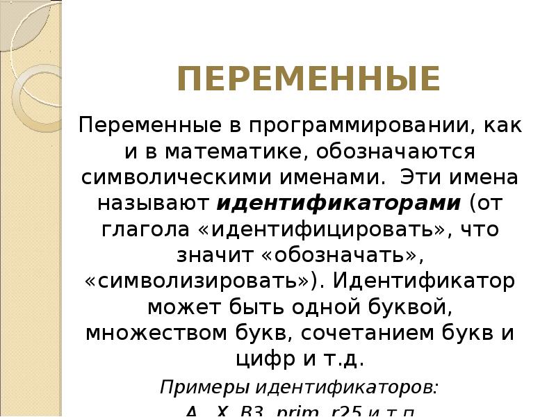 Значение переменной в программировании. Переменные в программировании. Значение переменной программирование. Примеры переменных в программировании. Что такое переменная в программировании простыми словами.