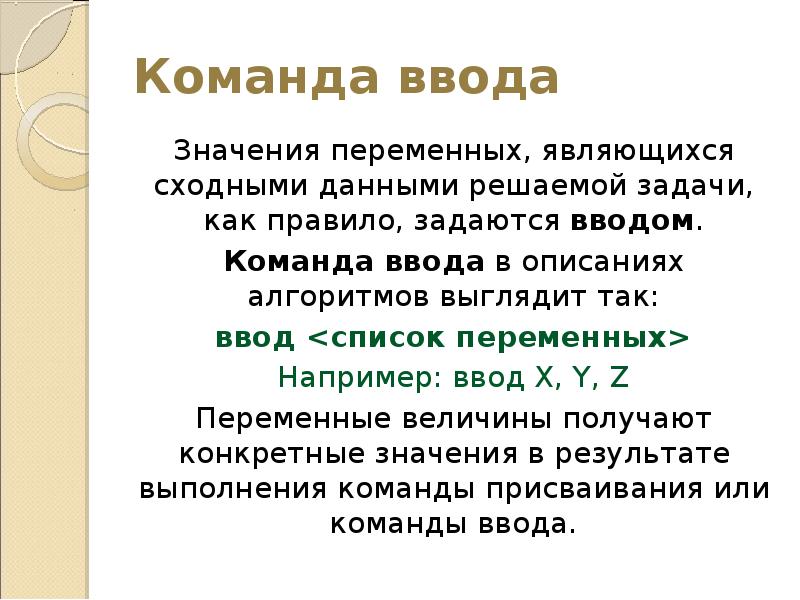 Команда вывода