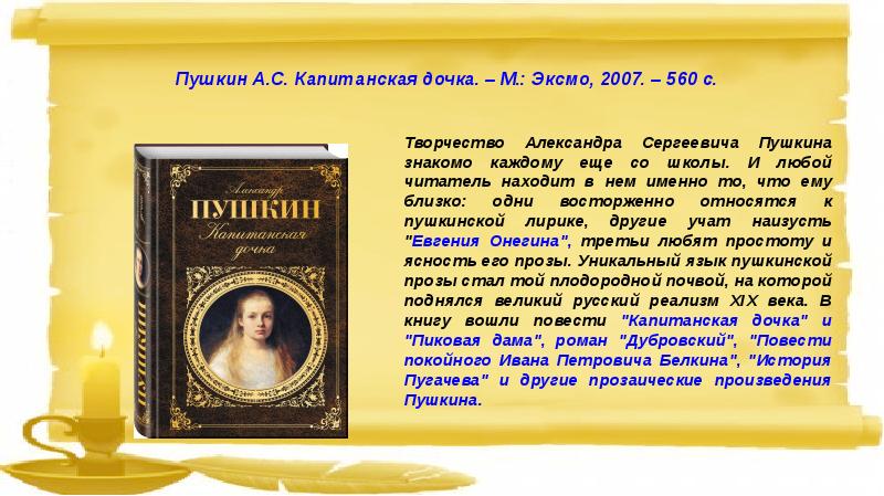 Один из знакомых пушкина увидев на его столе повести