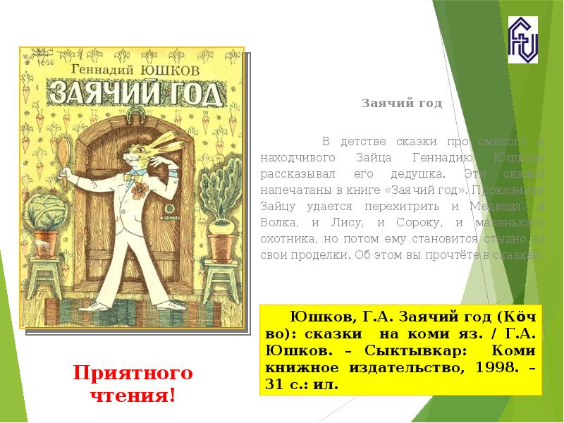 Юшков геннадий анатольевич презентация