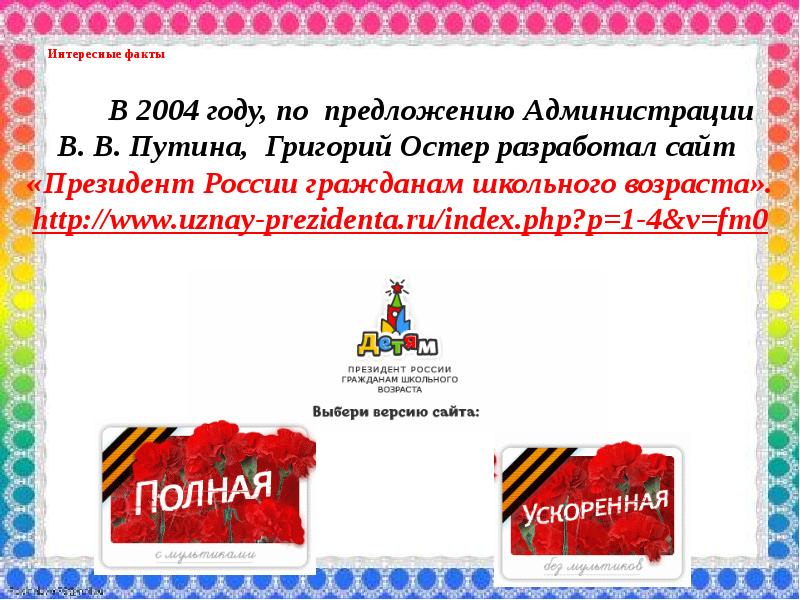 Григорий остер как получаются легенды презентация 3 класс