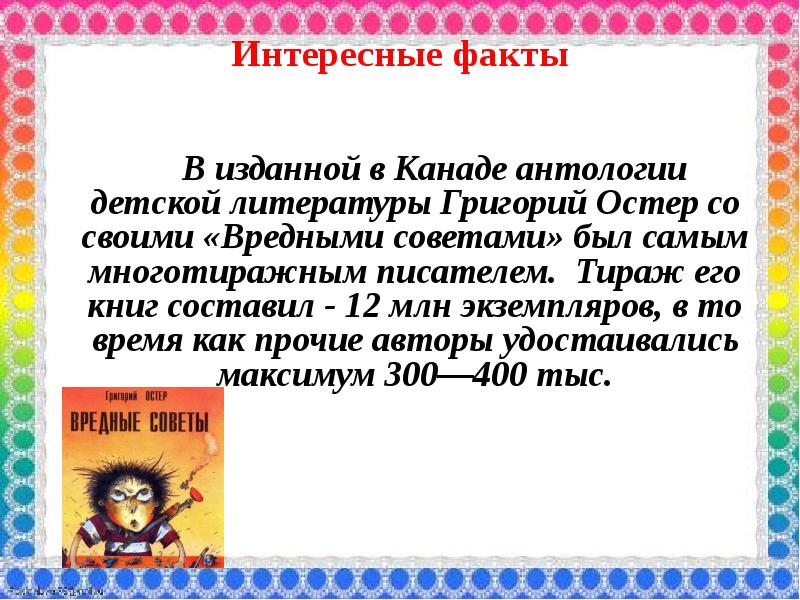 Остер вредные советы презентация 2 класс школа россии