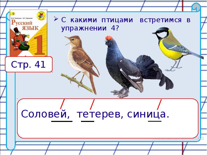 Презентация русский 1 класс школа россии