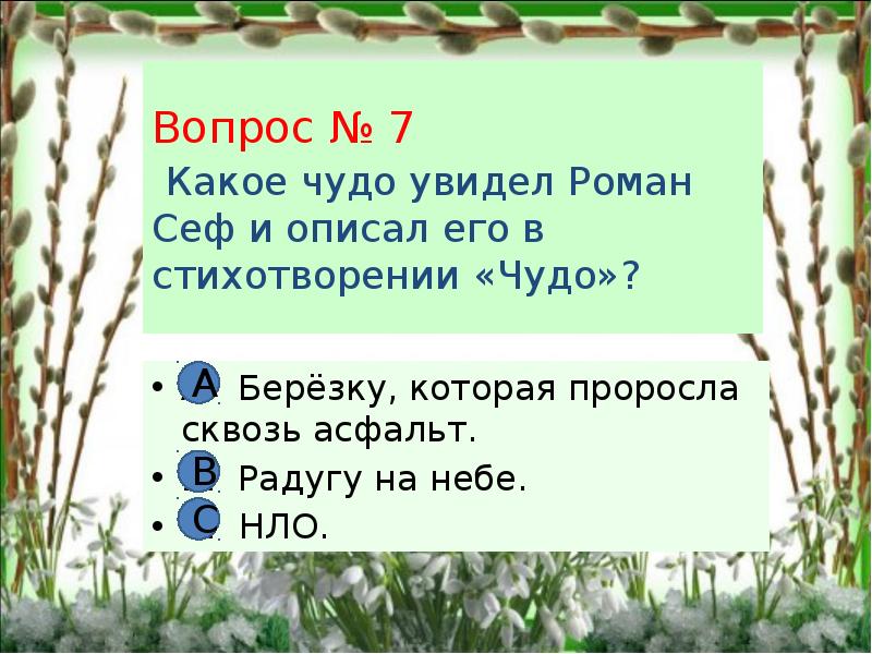 Презентация сеф чудо 1 класс школа россии