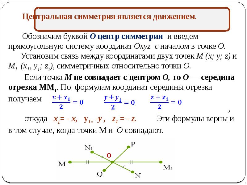 Движение в пространстве презентация