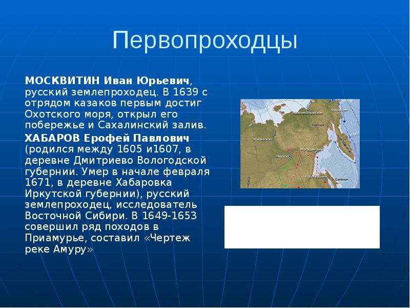 Землепроходец первый достигший охотского моря