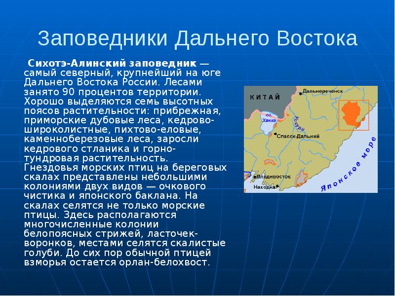 Карта дальнего востока для презентации