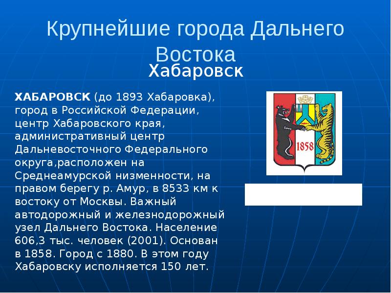 Составьте схему раскрывающую особую роль и функции крупнейших городов дальнего востока хабаровск