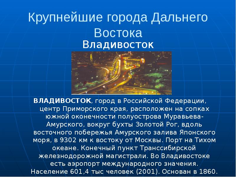 Владивосток проект 4 класс