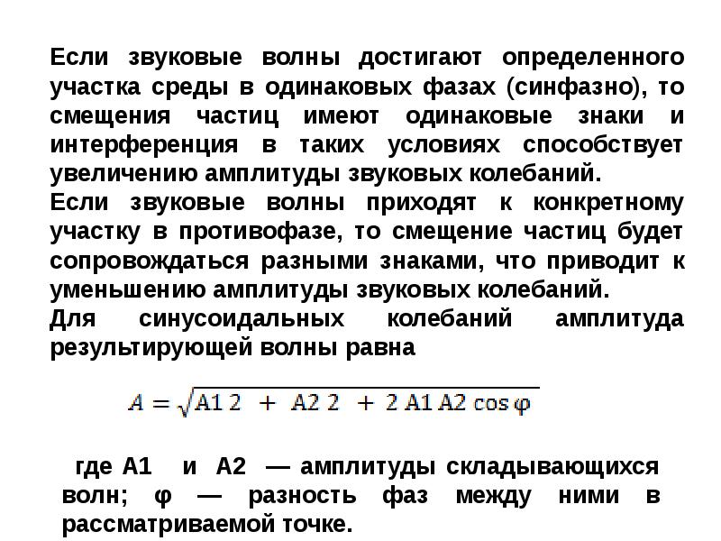 Амплитуда смещения. Смещение частиц среды. Амплитуда смещения частиц среды на графике. Размах смещения частиц среды. Смещение частиц колебаний.