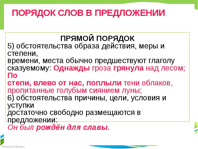 Порядок слов в предложении 6 класс презентация