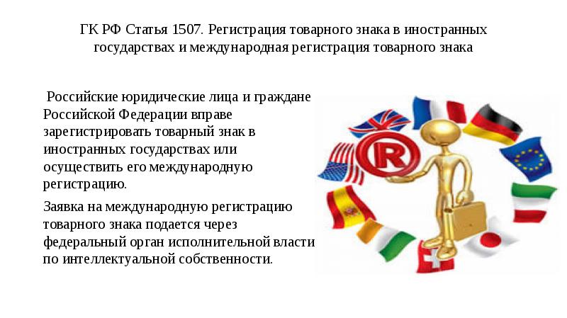 Мадридское соглашение о регистрации знаков