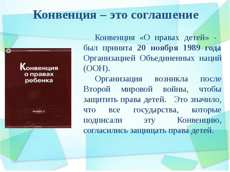 О конвенция о правах ребенка презентация для