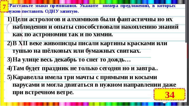 Расставьте знаки 2 1 6 6. Цели астрологов и алхимиков были фантастичны. Цели астролога. Цели астрологов и алхимиков ЕГЭ. Никита пунктуация.