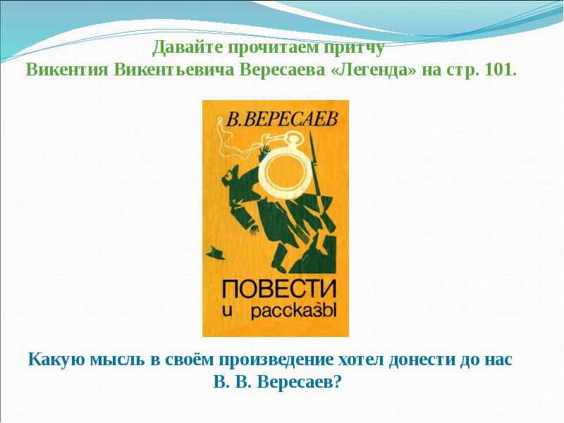 Что хотел сказать автор. Что хотел донести нам автор произведения. Что хотел донести автор. В. Что хотел донести нам автор произведения.