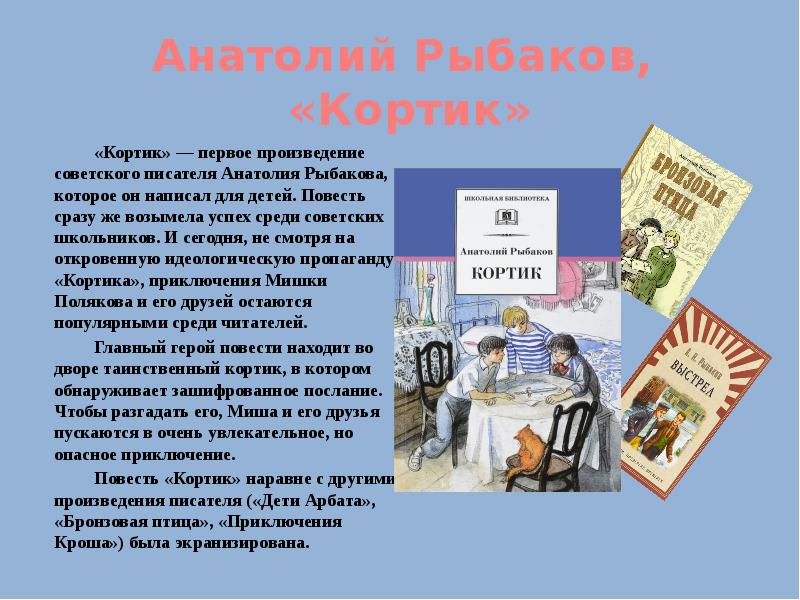 Кортик кратко. Повести для детей. Рыбаков кортик книга.