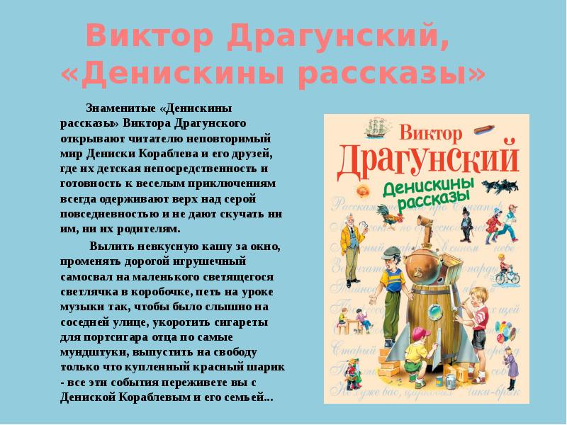 Презентация книги денискины рассказы