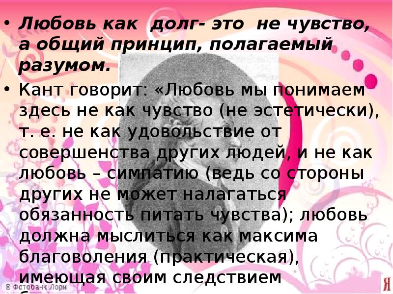 Что такое любовь ответ. Что такое любовь ответ