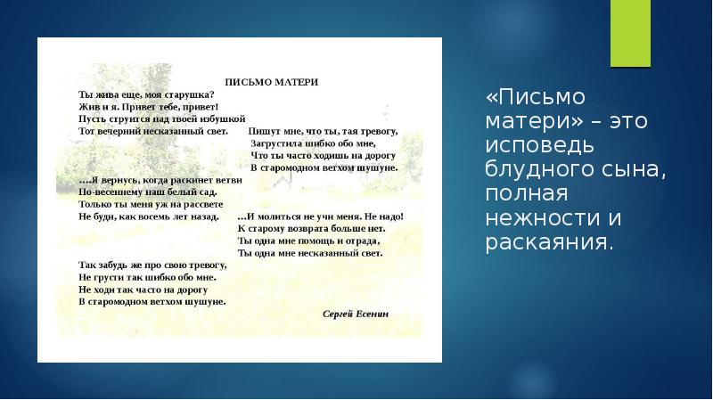 Письмо матери есенин анализ стихотворения по плану