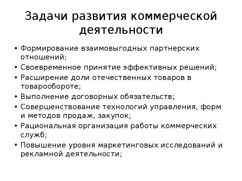 Задачи деятельности предприятий. Этапы осуществления коммерческой деятельности. Характеристика основных этапов коммерческой деятельности. Перечислите основные этапы коммерческой деятельности.. Назовите этапы коммерческой работы.