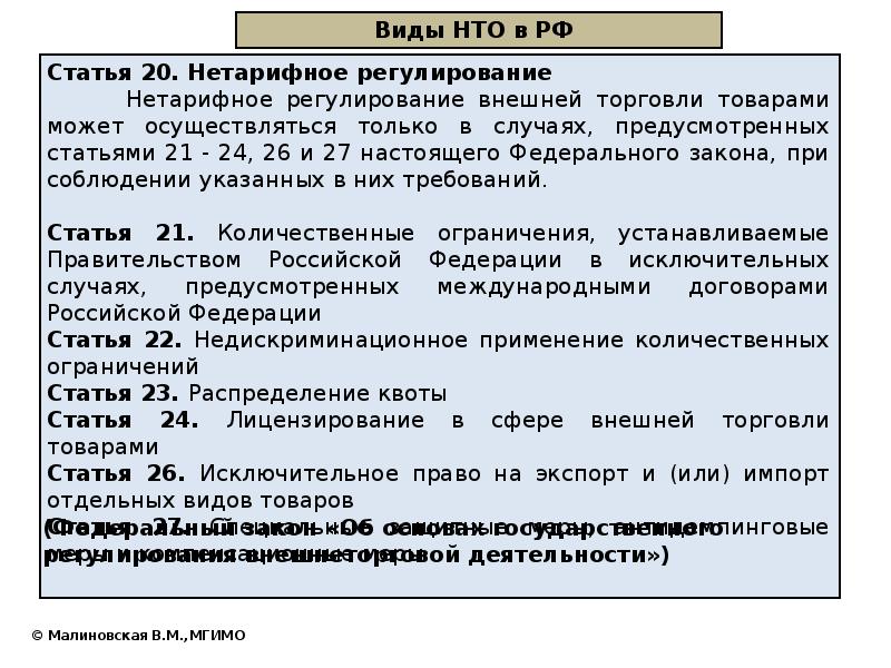 Международная правовая система. Согласовать применение. Международно правовое регулирование Калининградской области.