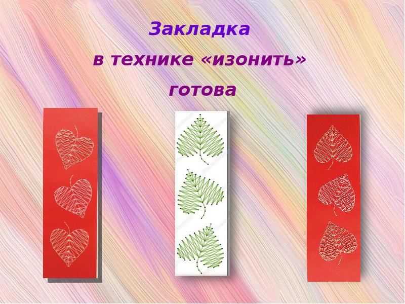 Изонить закладка для книг схемы с цифрами для начинающих