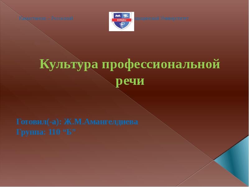 Культура научной и профессиональной речи презентация