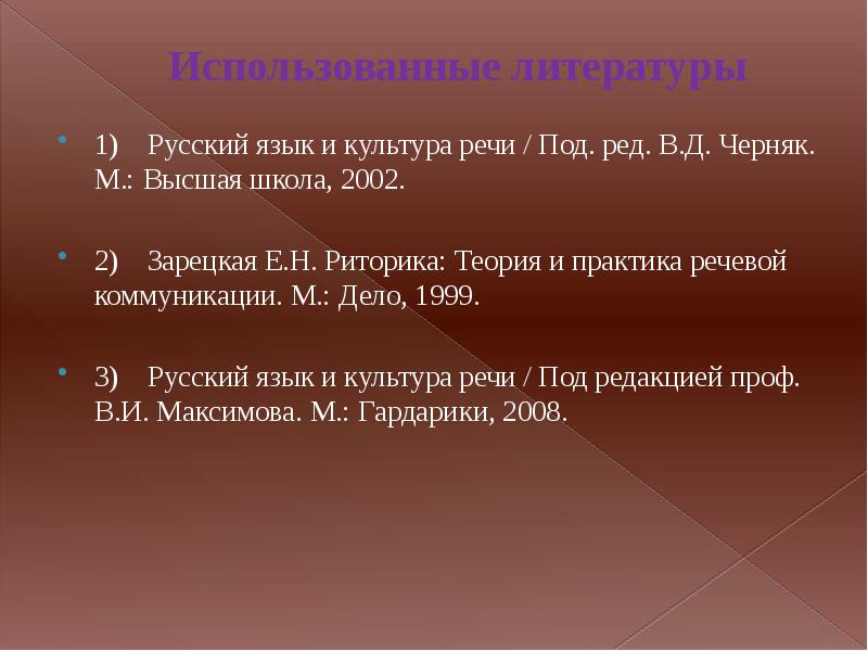 Культура профессиональной речи презентация