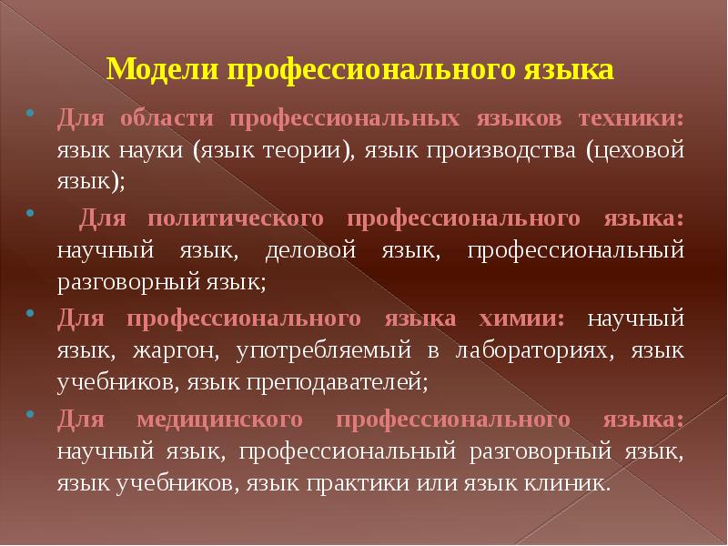 Культура научной и профессиональной речи презентация