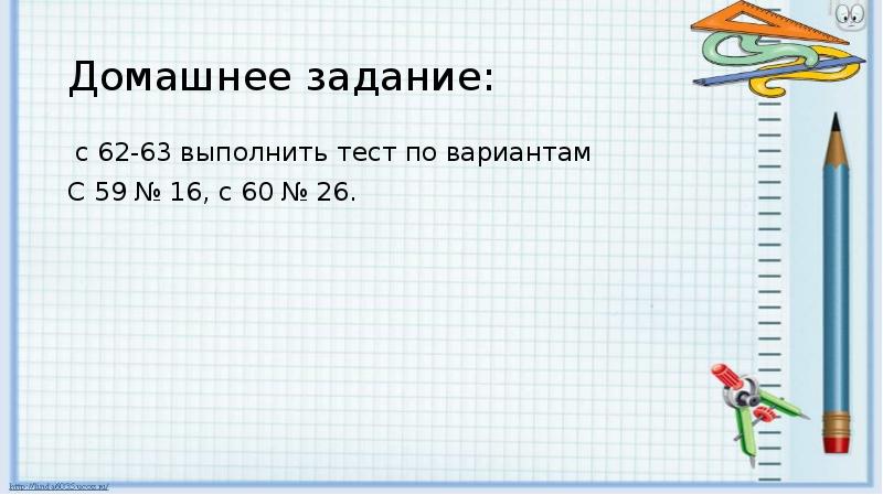 1 выполнить тест. Числа от 1 до 1000 нумерация. Презентация 