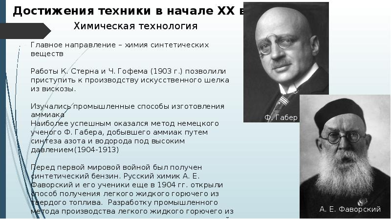 Развитие мировой культуры. Мировое  развитие 20 века. Первое десятилетие 20 века. Первое десятилетие 20 века события. Развитие химии в 20 веке.