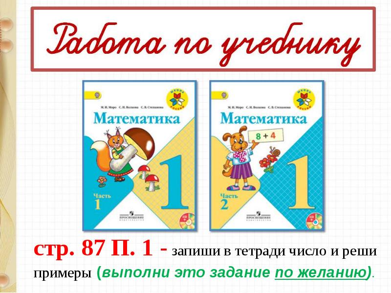 Случаи вычитания 16 1 класс школа россии презентация и конспект