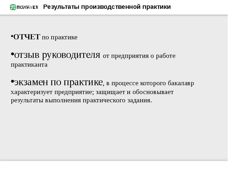 Отчет о прохождении практики в магазине