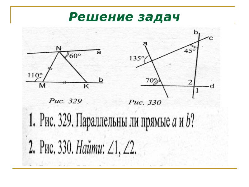 Повторение темы начальные геометрические сведения 7 класс презентация