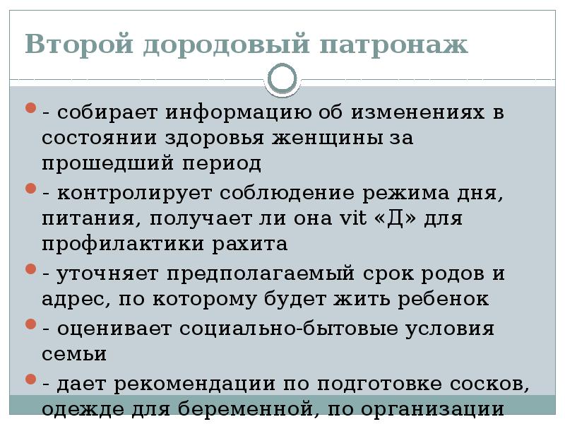 Первый дородовый патронаж