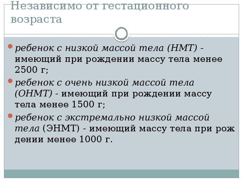 Масса тела при рождении