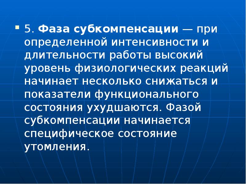 Стадия субкомпенсации это