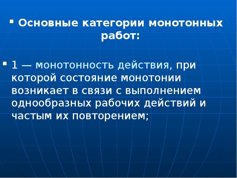 Назовите категории водителей наиболее подверженные монотонии