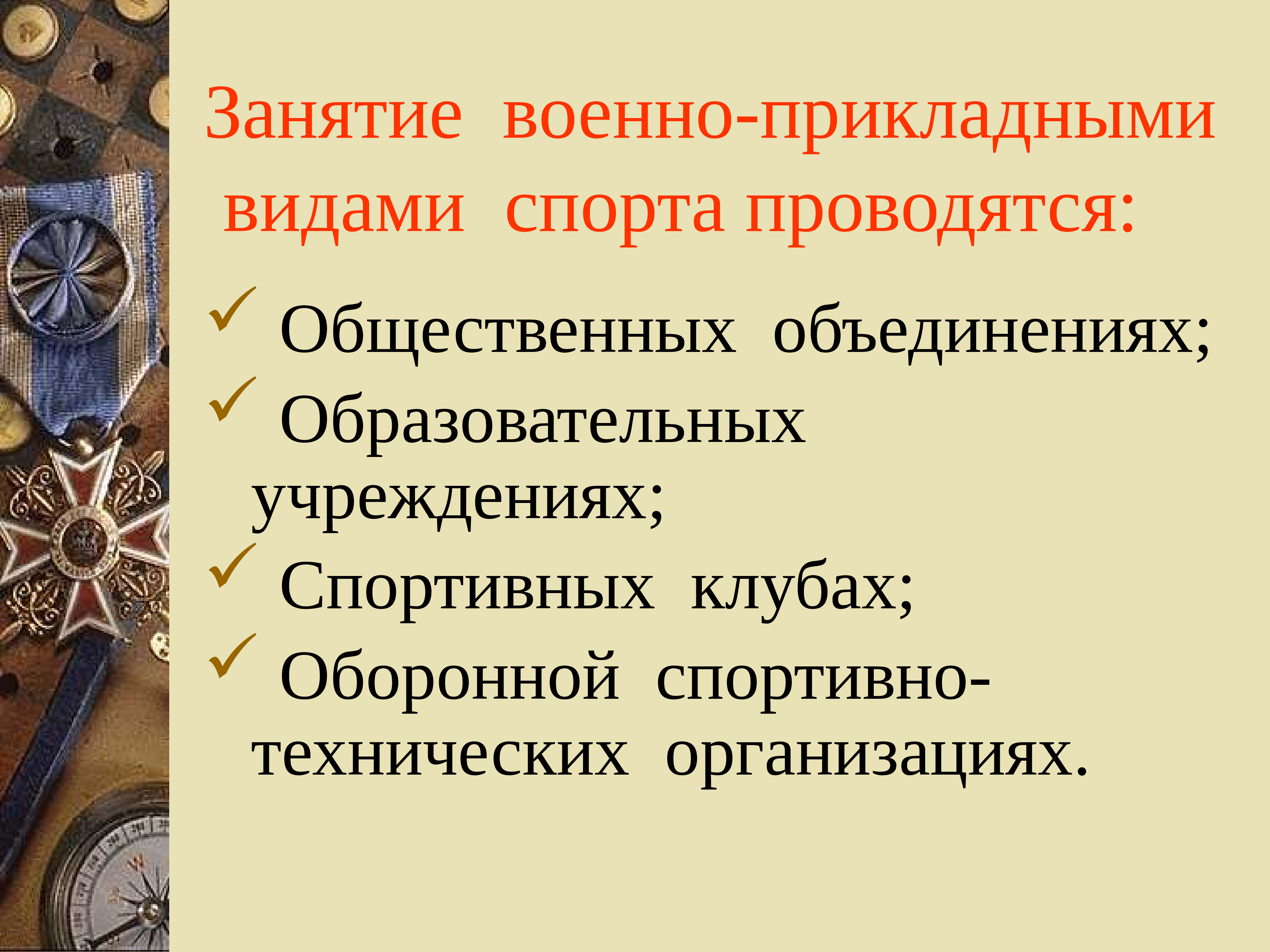 Обязательная подготовка граждан к военной службе обж 11 класс презентация