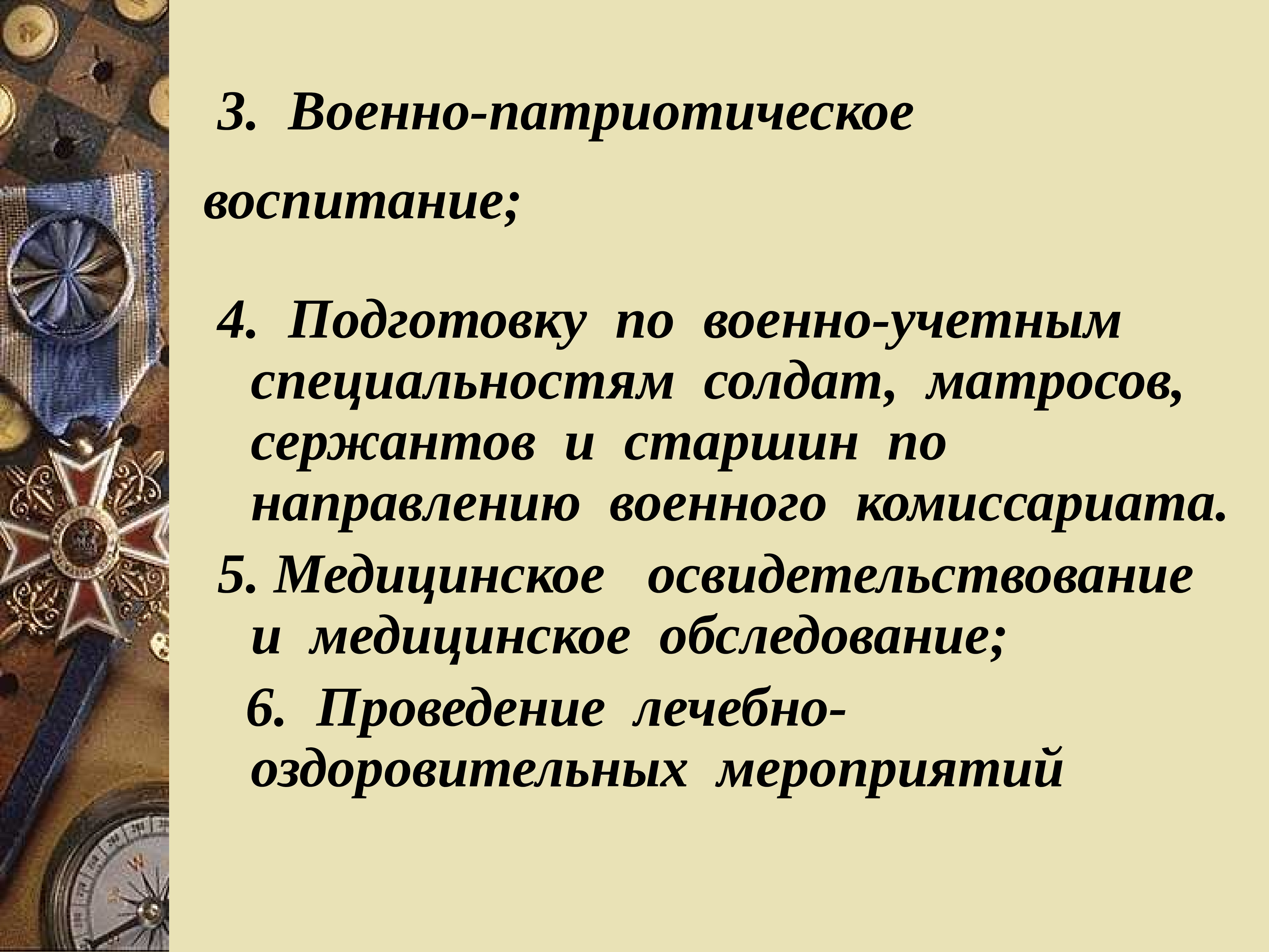 Военно учетные специальности презентация