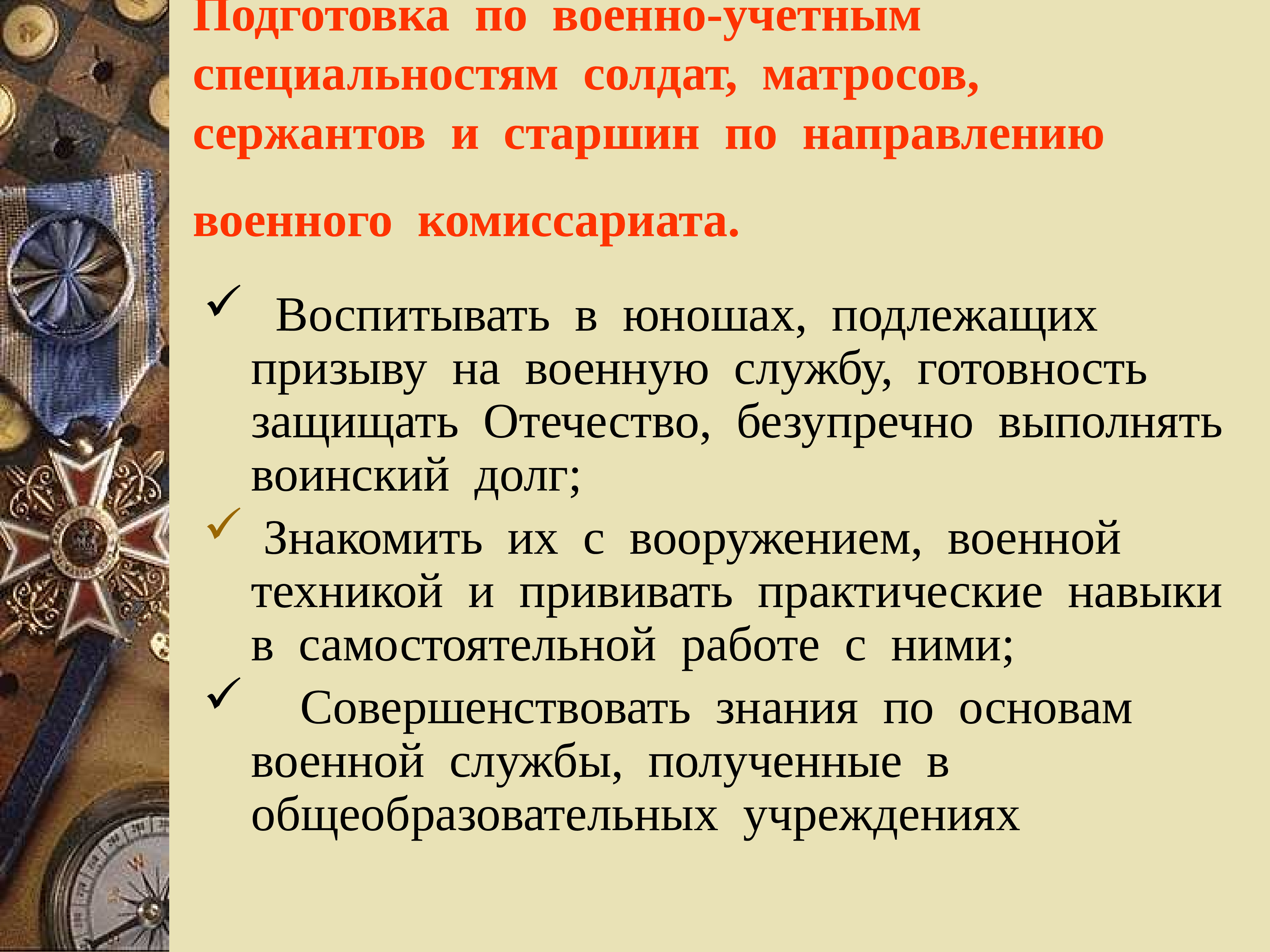 Презентация военная подготовка