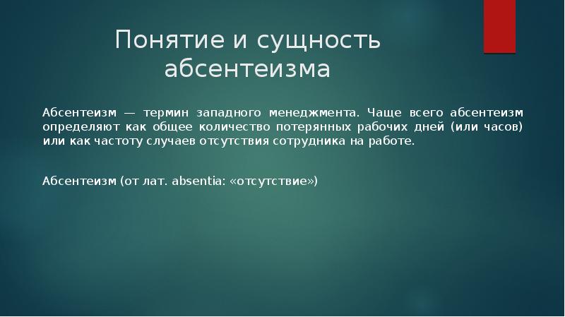 Понятие абсентеизм. Абсентеизм картинки для презентации. Электоральный абсентеизм. Электоральный абсентеизм (абсолютный и ситуативный)..