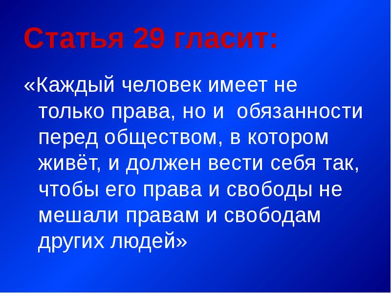 Презентация мои права и обязанности 6 класс